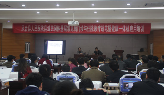 县人民医院召开村卫生室配置健康一体机项目培