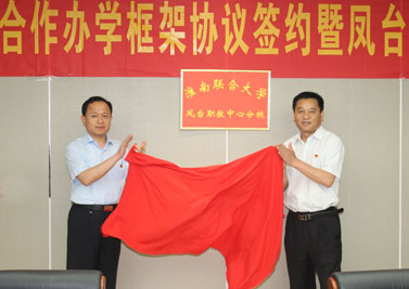 县政府与淮南联合大学合作办学签约仪式举行