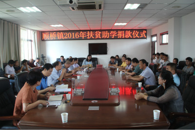 顾桥镇爱心企业捐款扶贫助学_凤台县人民政府