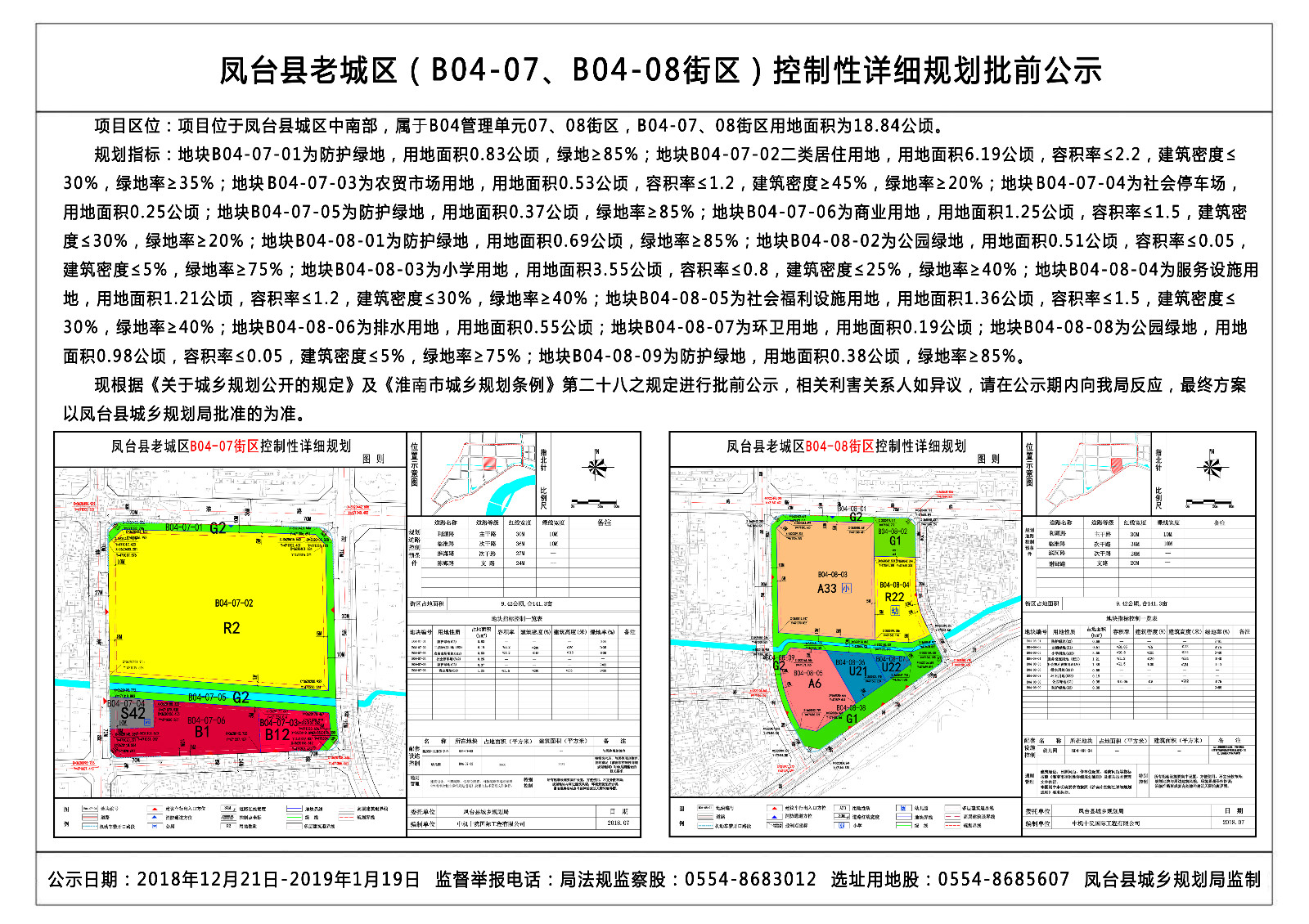 2020全年凤台县gdp_凤台县最新规划图(2)