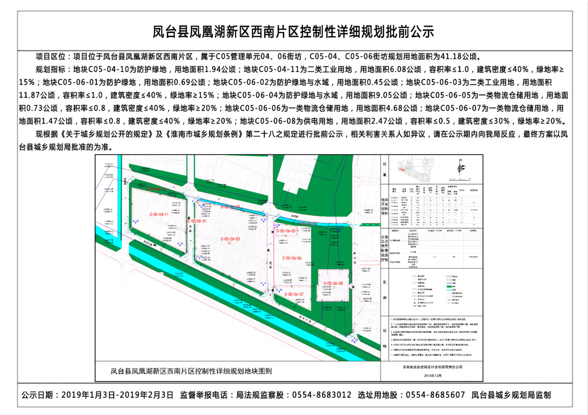 2020全年凤台县gdp_凤台县最新规划图