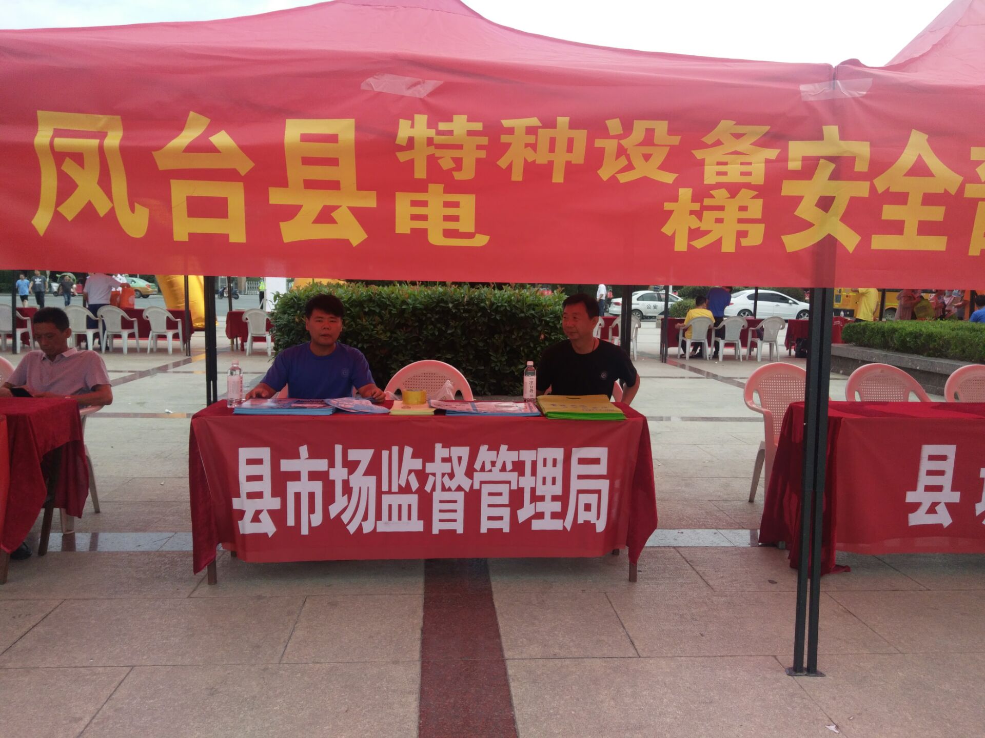 凤台县市场局开展特种设备安全宣传活动.jpg