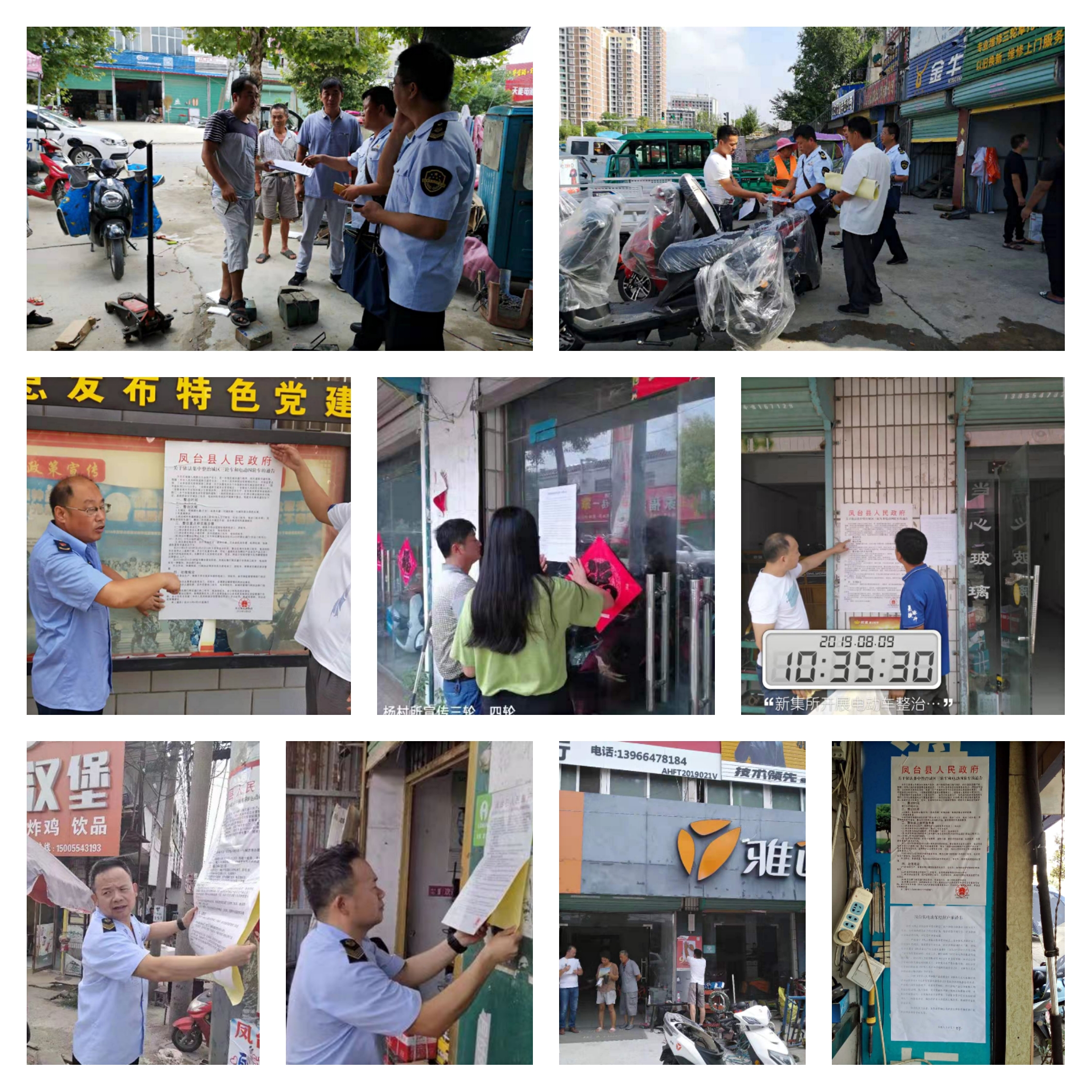 凤台县市场监督管理局“五举措”开展电动车经营市场集中整治.jpg
