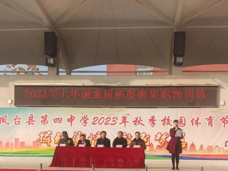 拓展训练强体质 “五育融合”添动力——凤台四中七年级开展素质拓展密集跑操训练活动