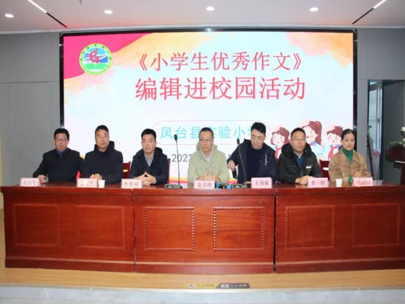 凤台县实验小学——当小作者遇到大编辑……