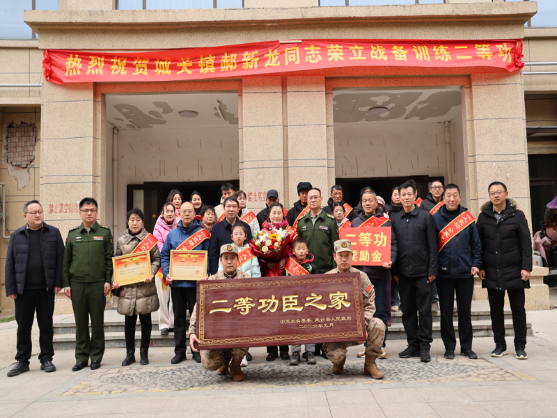 2025年度凤台籍荣获军队功勋荣誉表彰官兵亲属集中送喜报仪式举行