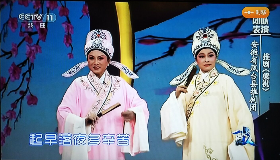 凤台推剧唱响央视大舞台